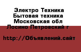 Электро-Техника Бытовая техника. Московская обл.,Лосино-Петровский г.